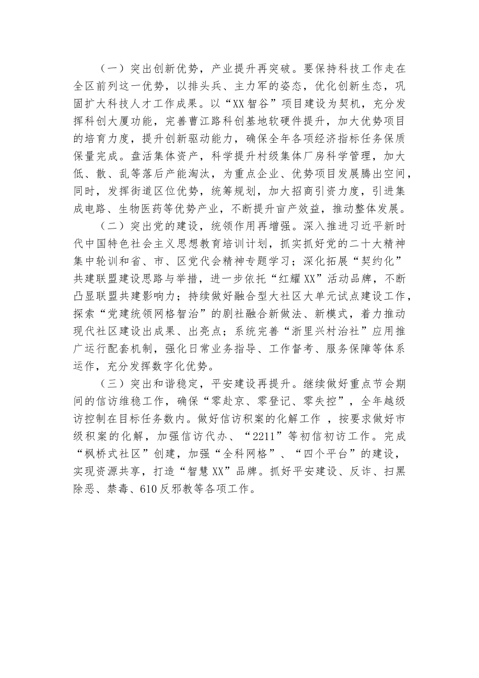 （6篇）2023年度工作计划汇编.docx_第3页