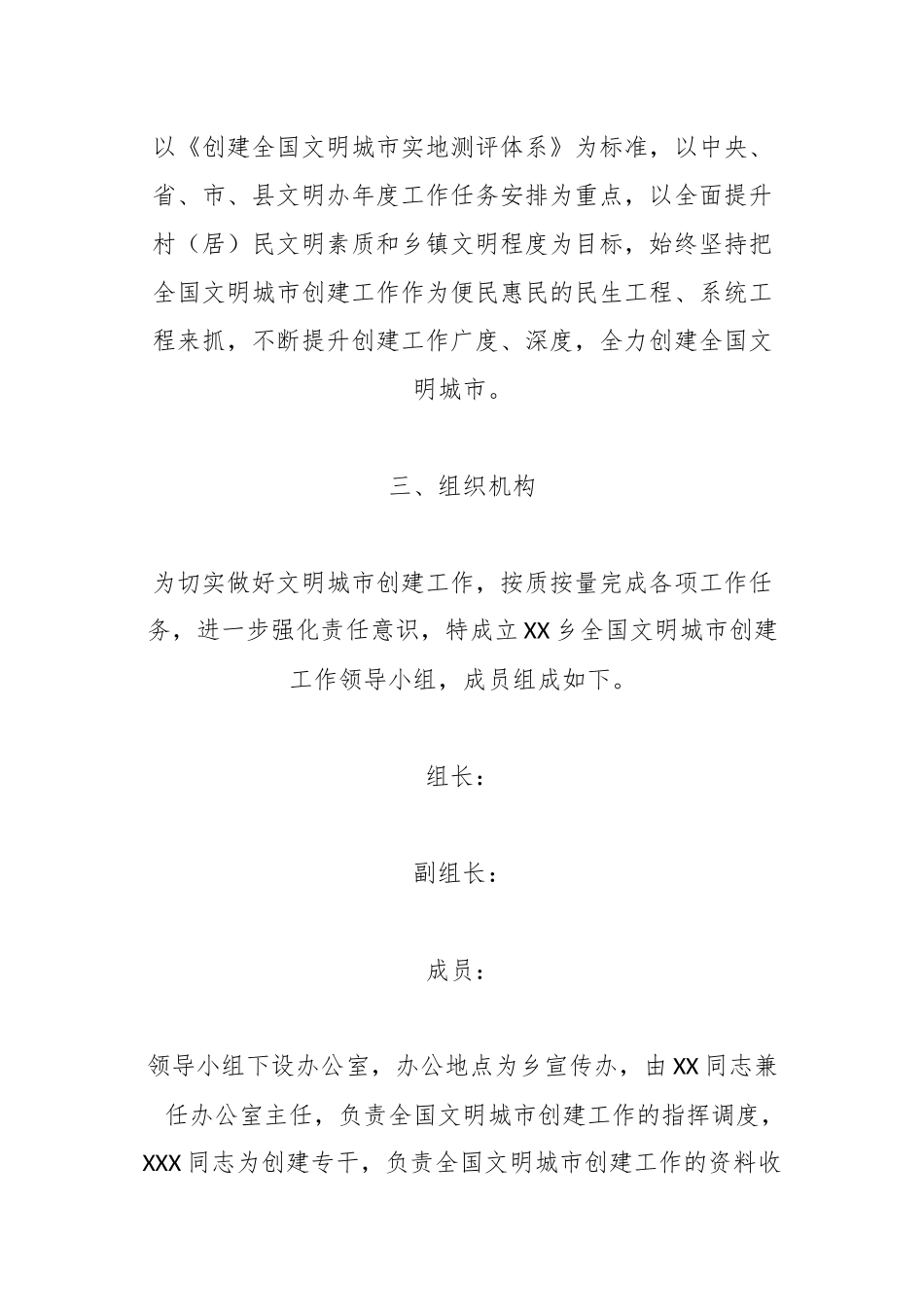 XX乡2023年全国文明城市创建工作方案.docx_第2页