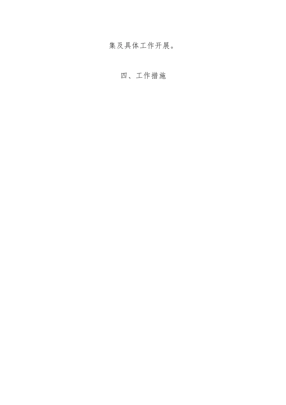XX乡2023年全国文明城市创建工作方案.docx_第3页