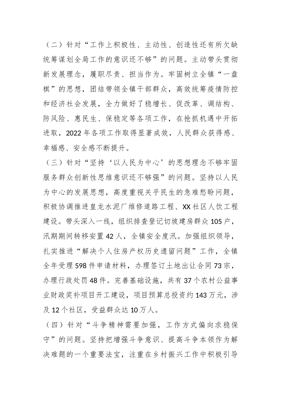 X乡镇党组织书记上年度民主生活会对照检查材料.docx_第3页