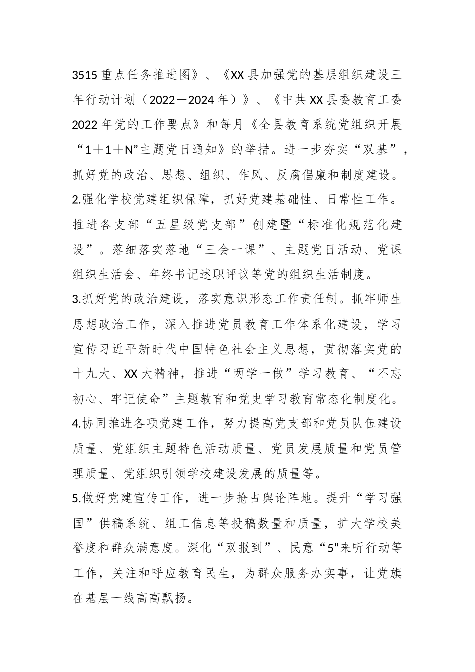 2023年度县XX小学党总支党建工作计划.docx_第3页