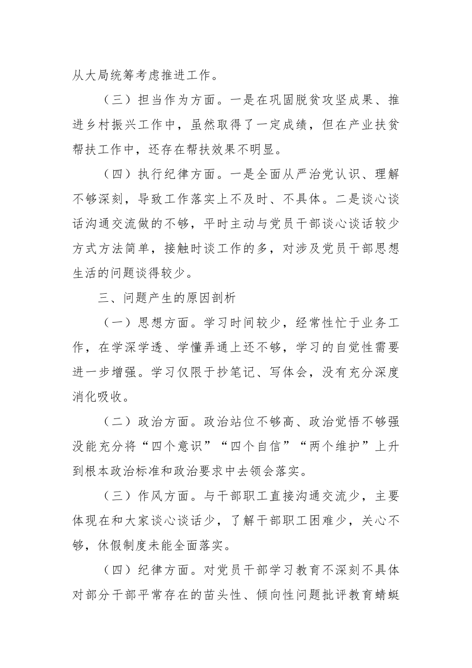 关于主题教育组织生活会党员个人对照检查剖析发言.docx_第3页