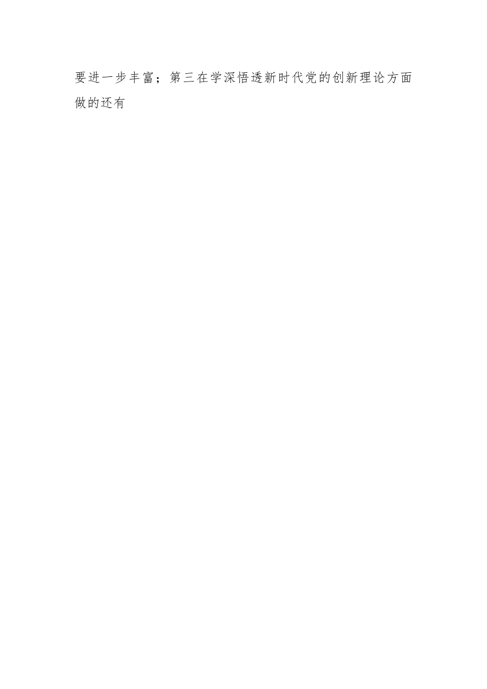 XX公司党支部书记2022年度组织生活会个人对照检查材料.docx_第2页