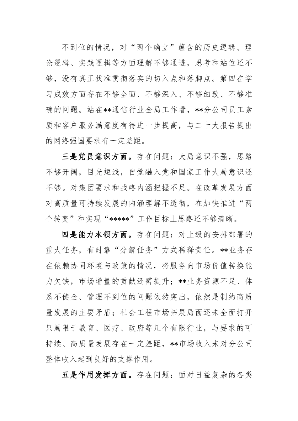 XX公司党支部书记2022年度组织生活会个人对照检查材料.docx_第3页