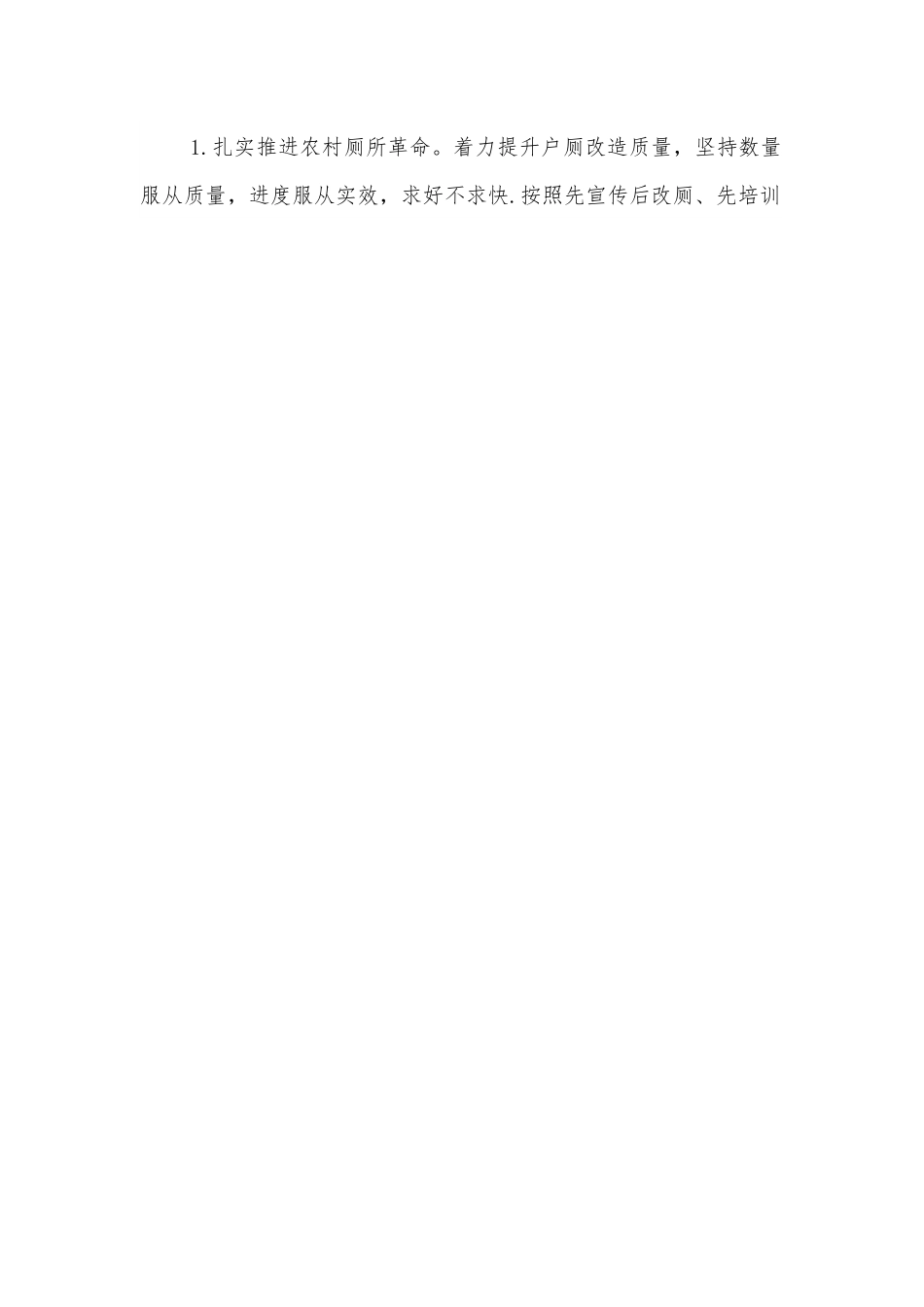 xx镇2022年农村人居环境整治实施方案.docx_第2页