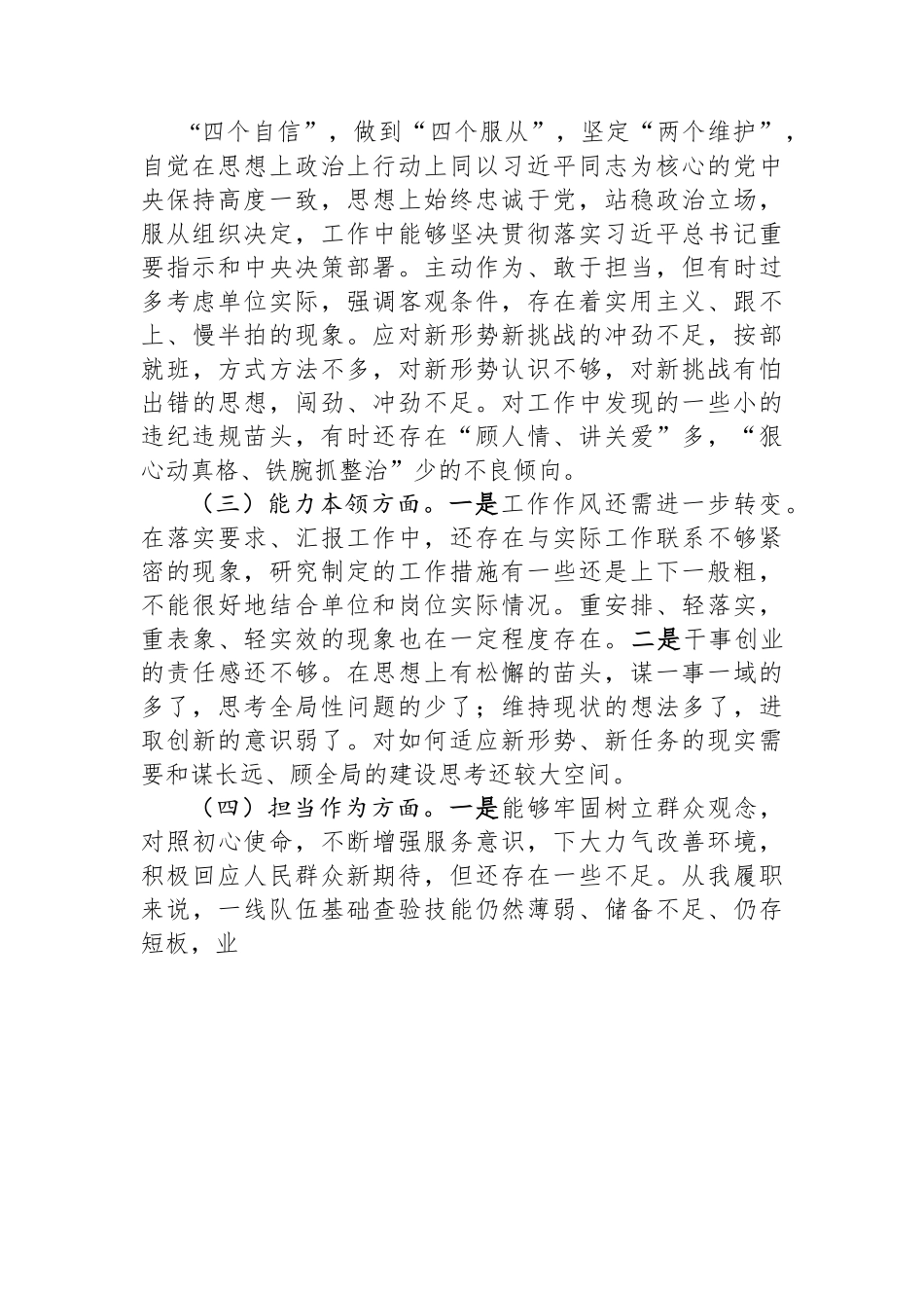 局长2023年主题教育专题民主生活会个人对照检查材料.docx_第2页
