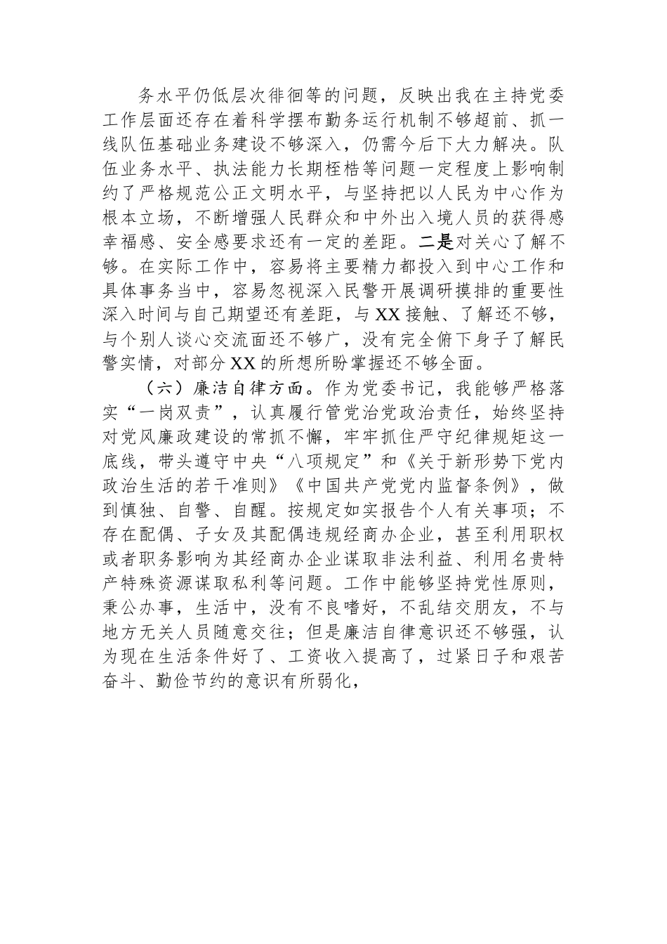 局长2023年主题教育专题民主生活会个人对照检查材料.docx_第3页