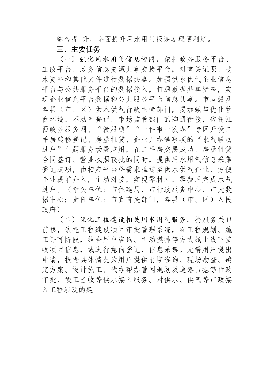 2023年度获得“用水用气”优化营商环境工作方案.docx_第2页