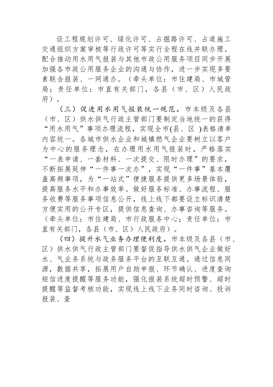2023年度获得“用水用气”优化营商环境工作方案.docx_第3页