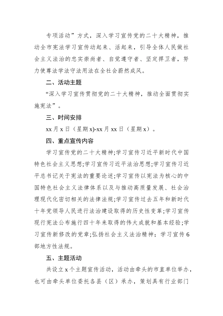 (10篇)2022年“宪法宣传周”活动方案汇编.docx_第3页