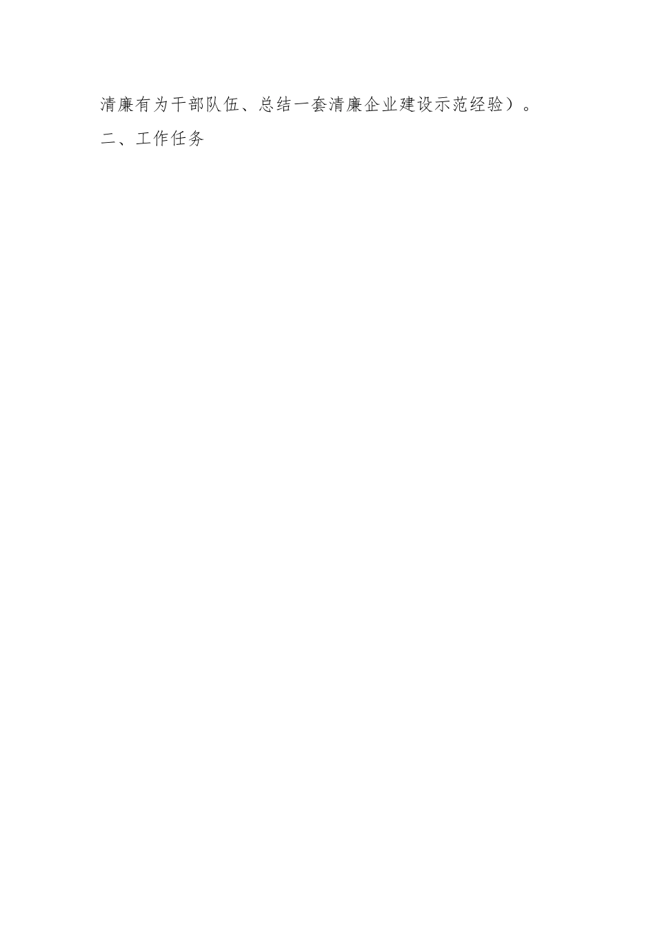 XX市委关于推进清廉企业创建工作实施方案.docx_第2页