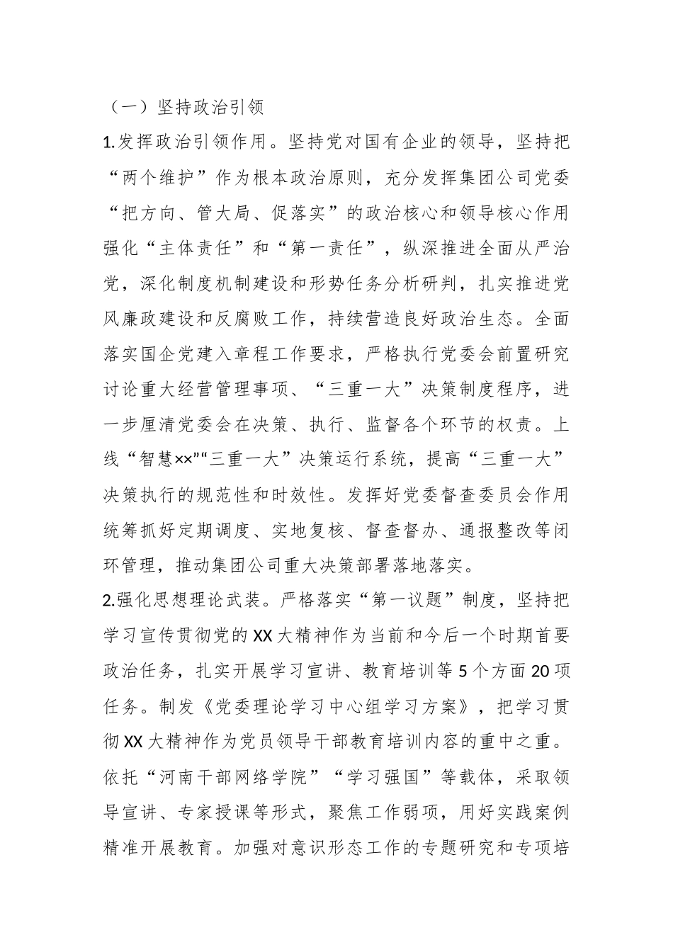 XX市委关于推进清廉企业创建工作实施方案.docx_第3页