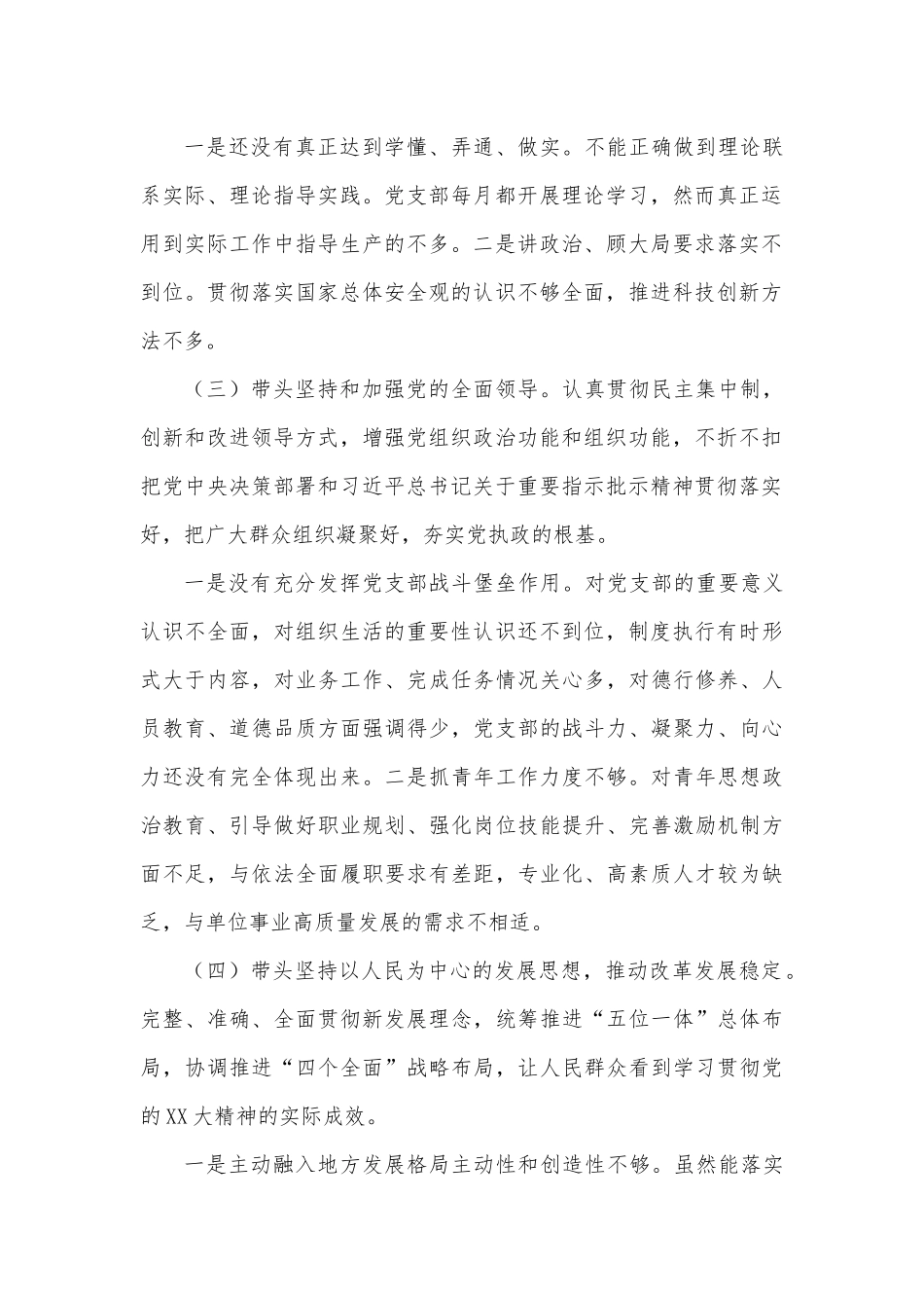 2022年民主生活会个人六个带头对照检查材料3.docx_第3页