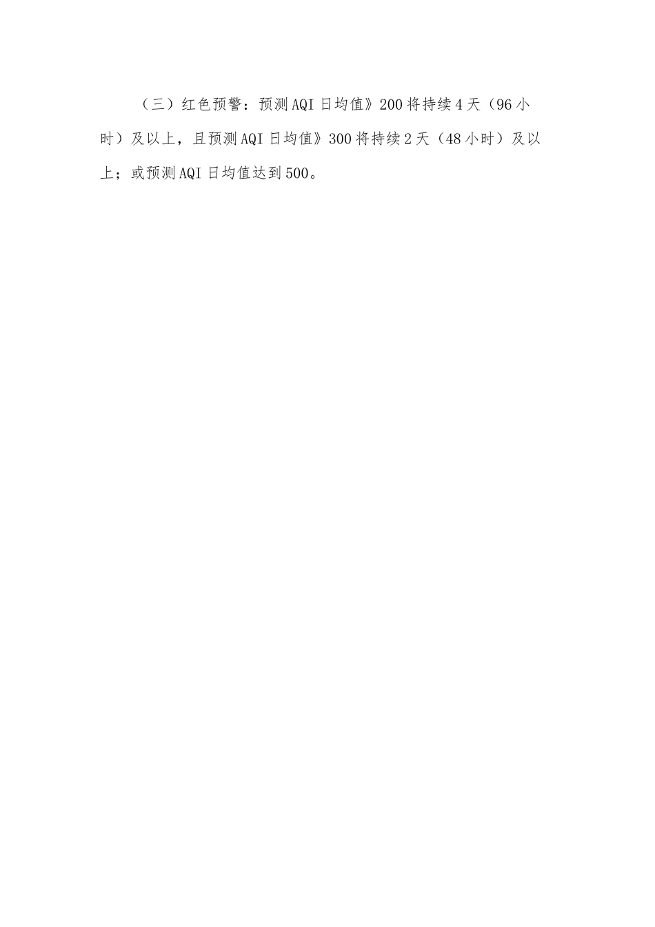 XX县2022年重污染天气应急预案.docx_第2页