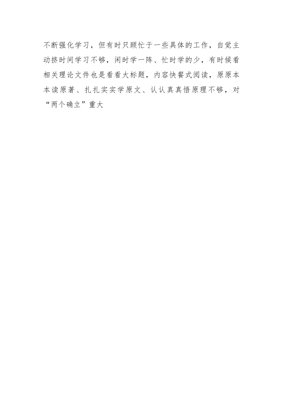 关于领导干部上年度民主生活会对照检查材料系列之六.docx_第2页