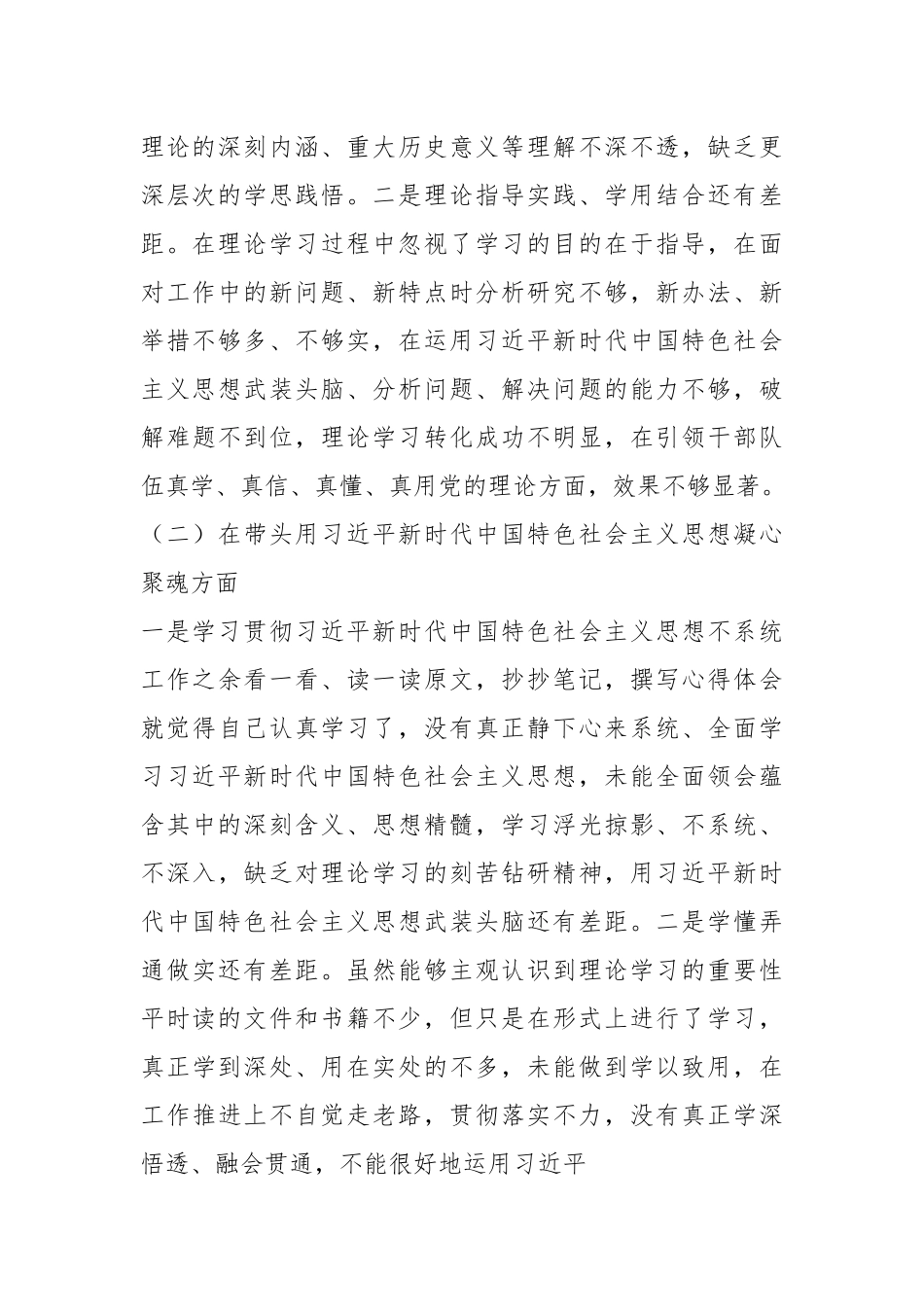 关于领导干部上年度民主生活会对照检查材料系列之六.docx_第3页