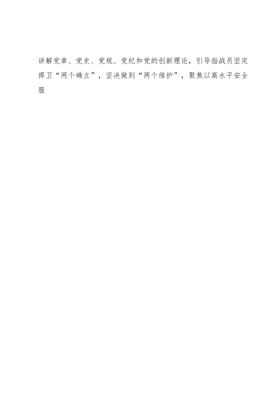 关于开展纪念建党102周年系列主题实践活动的通知.docx_第2页