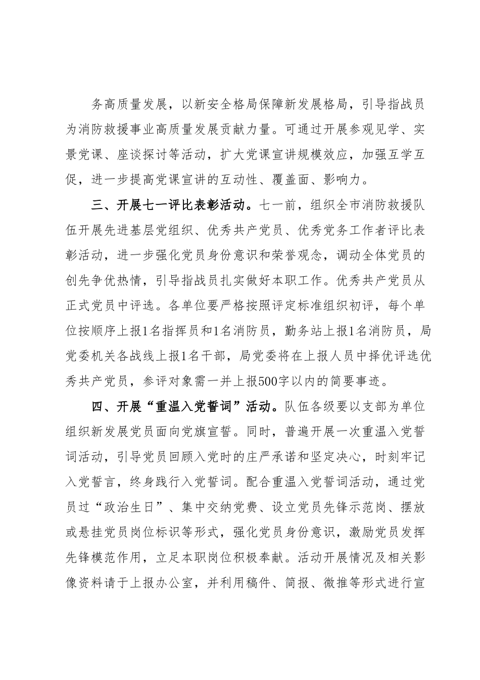 关于开展纪念建党102周年系列主题实践活动的通知.docx_第3页