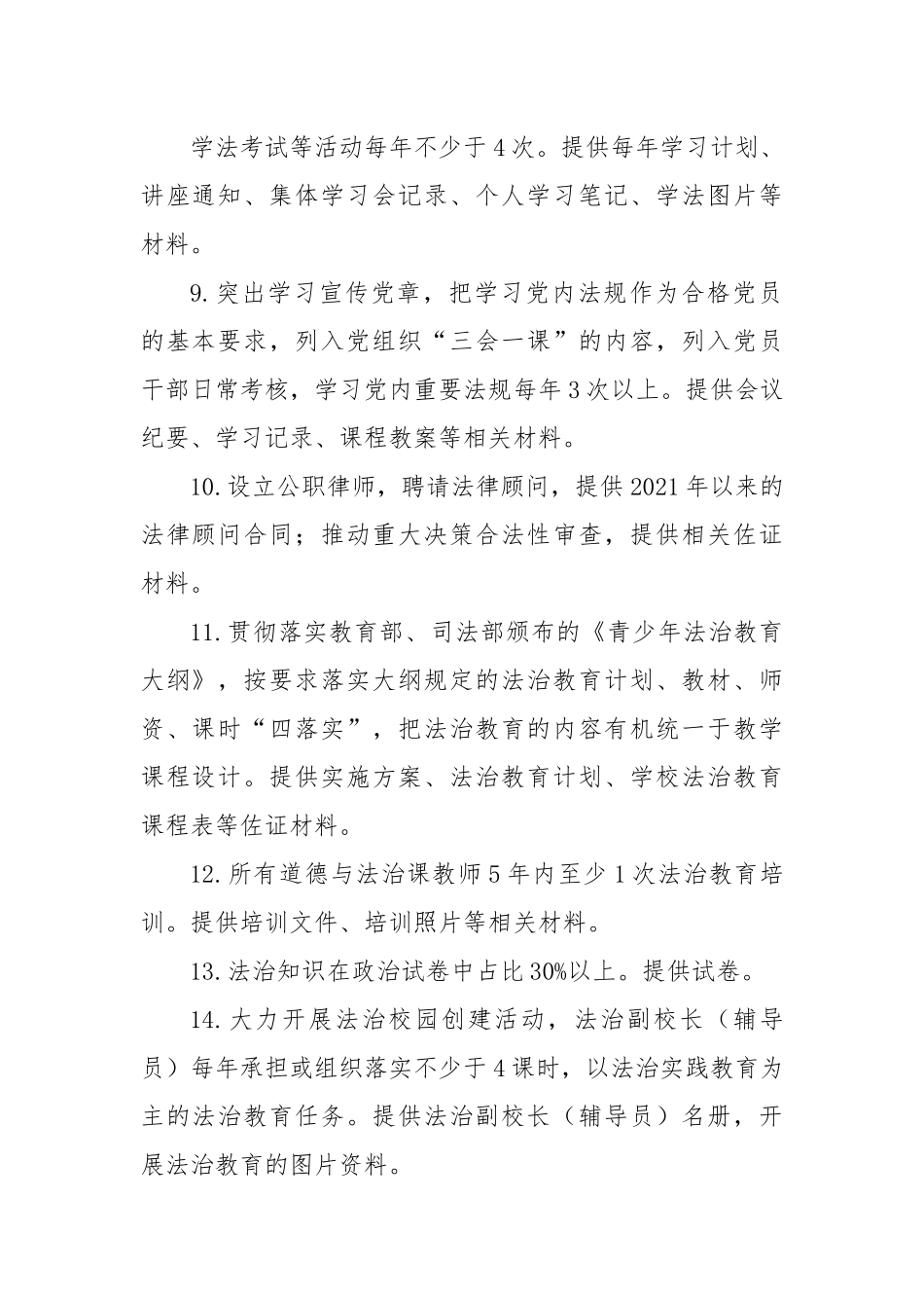 “八五”普法中期评估验收材料清单（2021年—2023年）.docx_第2页