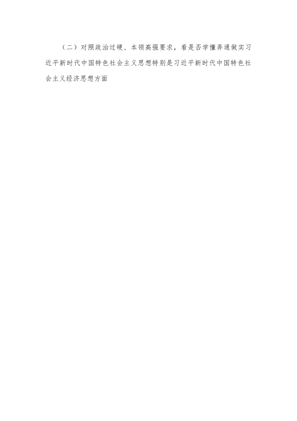“学查改”专题组织生活会个人对照检查材料.docx_第2页