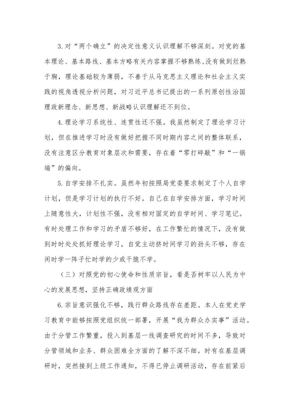 “学查改”专题组织生活会个人对照检查材料.docx_第3页