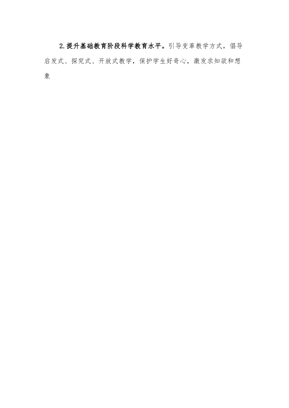 XXX市全民科学素质行动规划纲要实施方案（2021—2025年）.docx_第2页