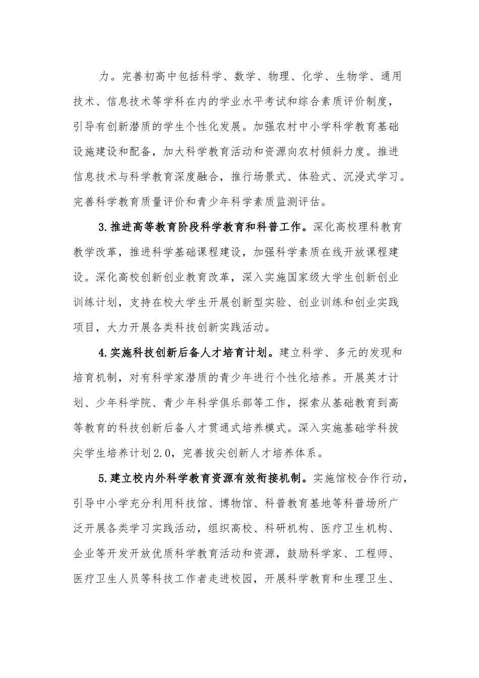 XXX市全民科学素质行动规划纲要实施方案（2021—2025年）.docx_第3页