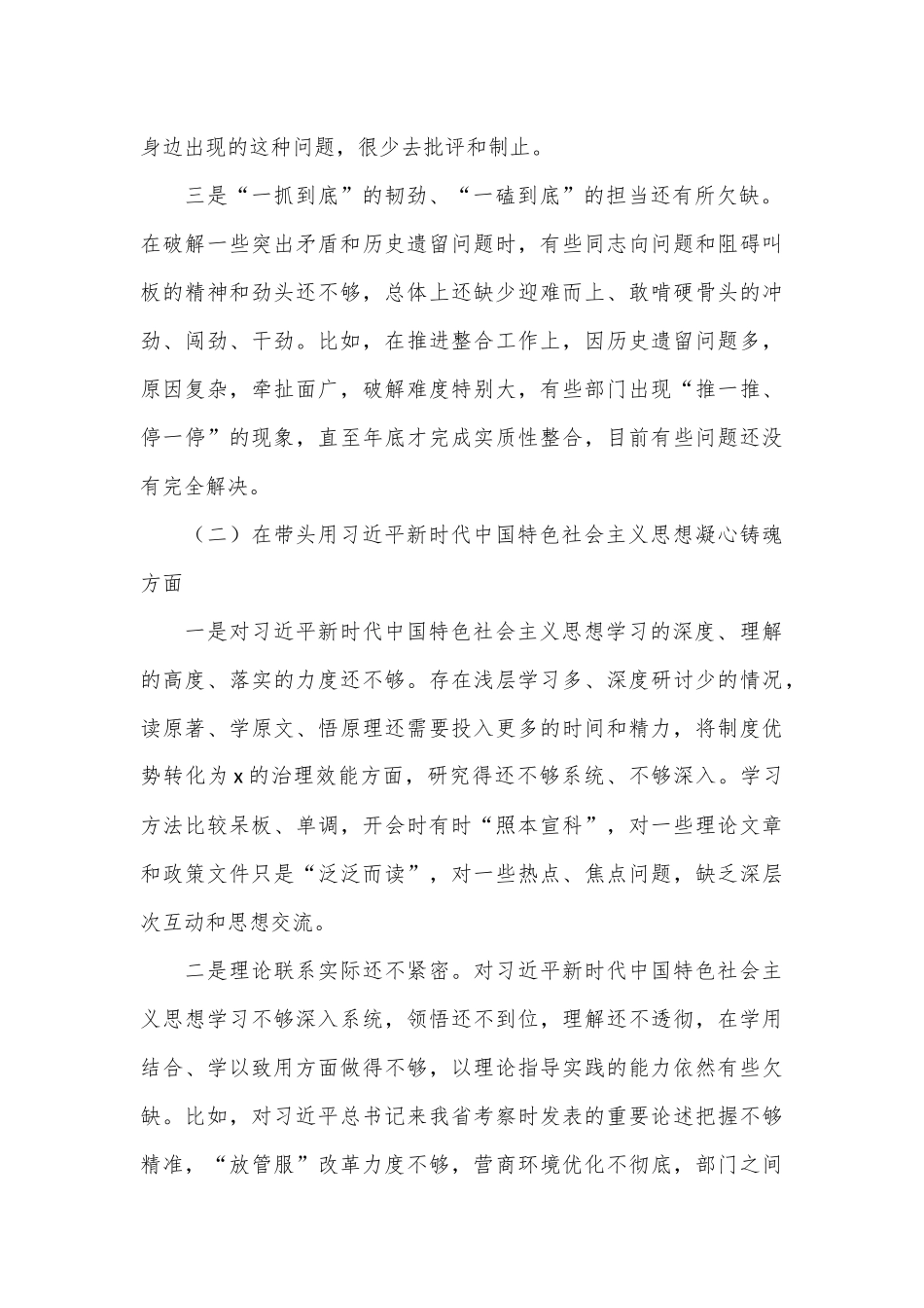 领导干部2023年民主生活会“六个带头”个人对照检查材料..docx_第3页