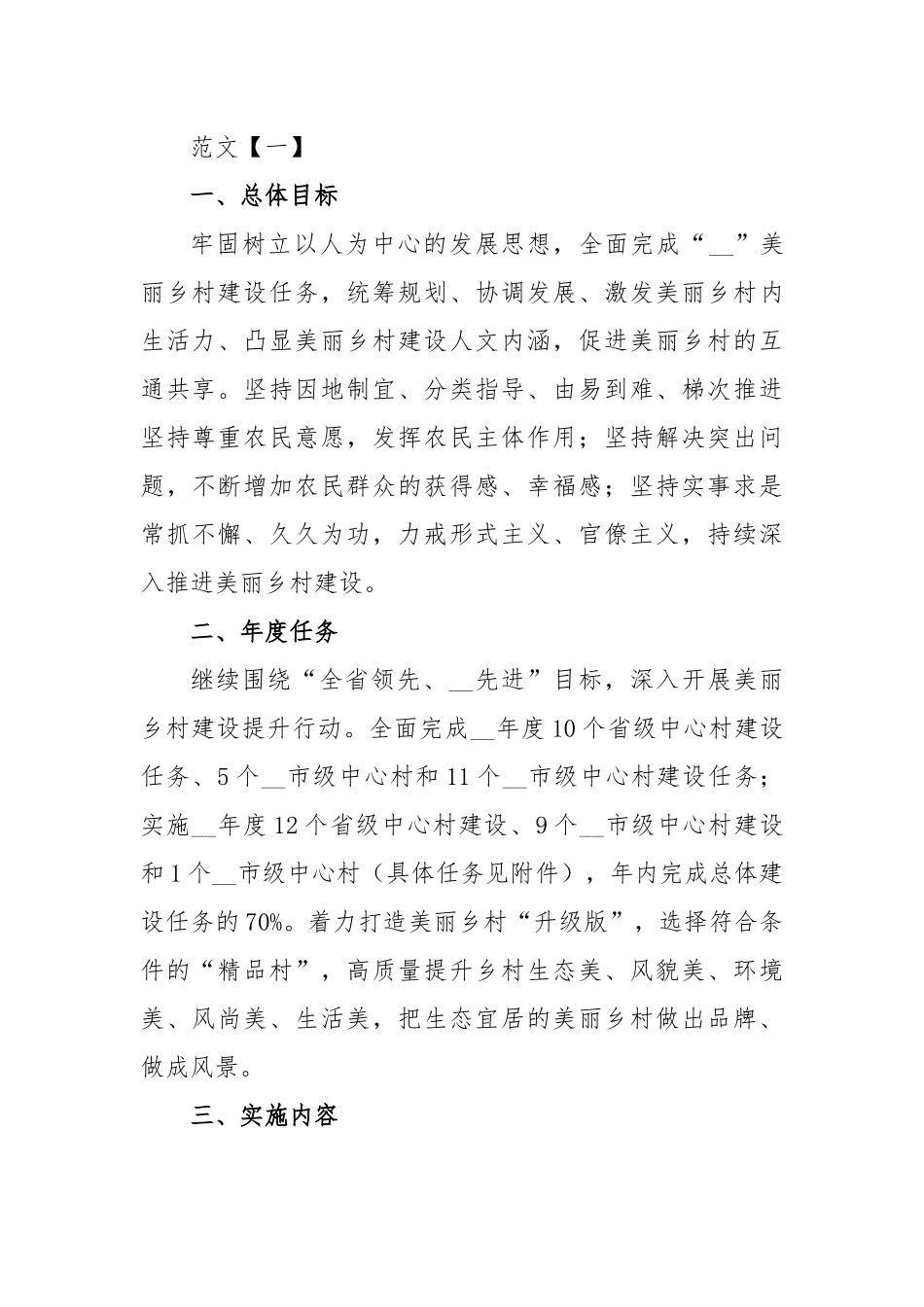 乡村振兴战略工作实施方案汇编：乡村振兴战略工作实施方案汇编(10篇).docx_第1页