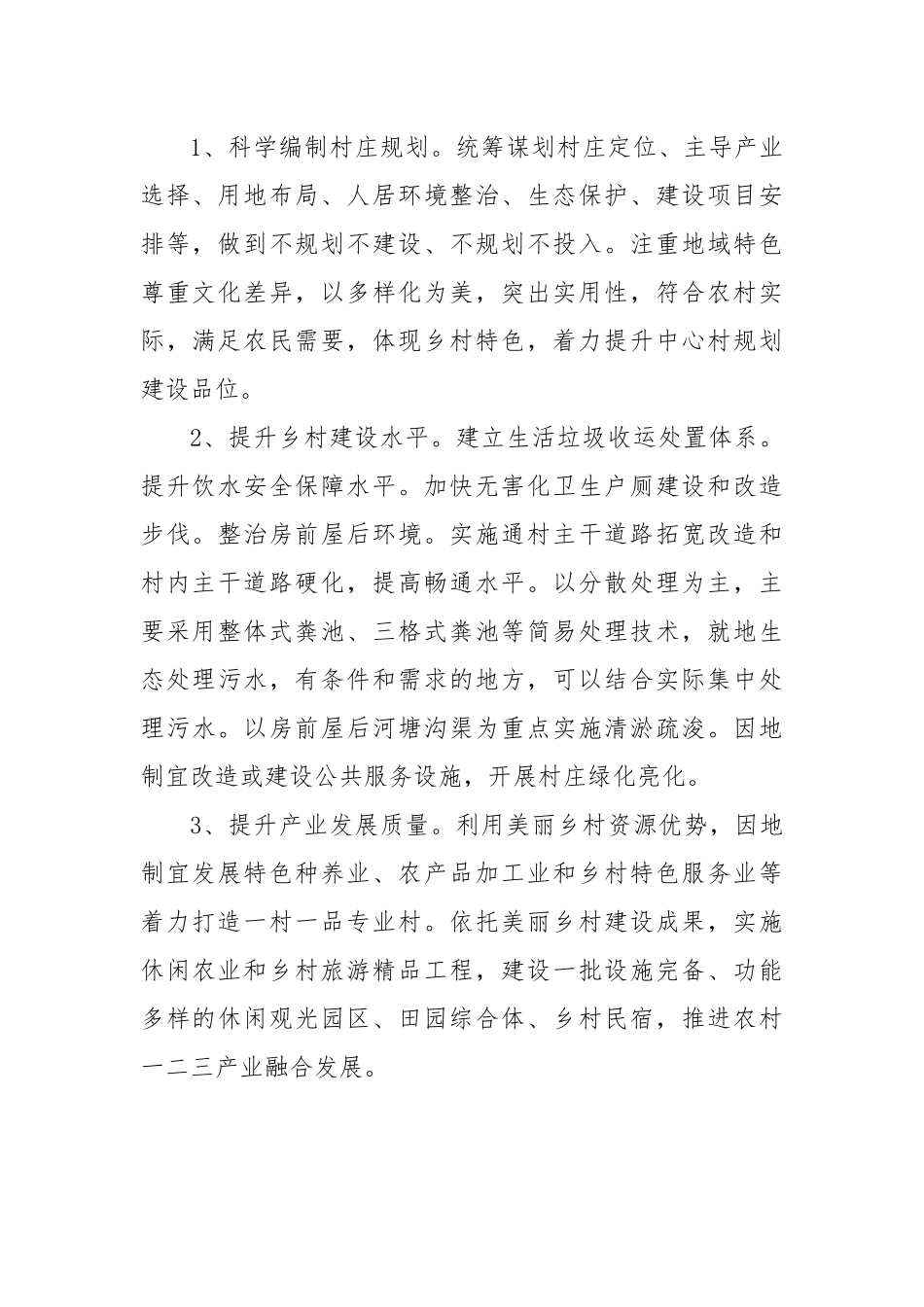 乡村振兴战略工作实施方案汇编：乡村振兴战略工作实施方案汇编(10篇).docx_第2页