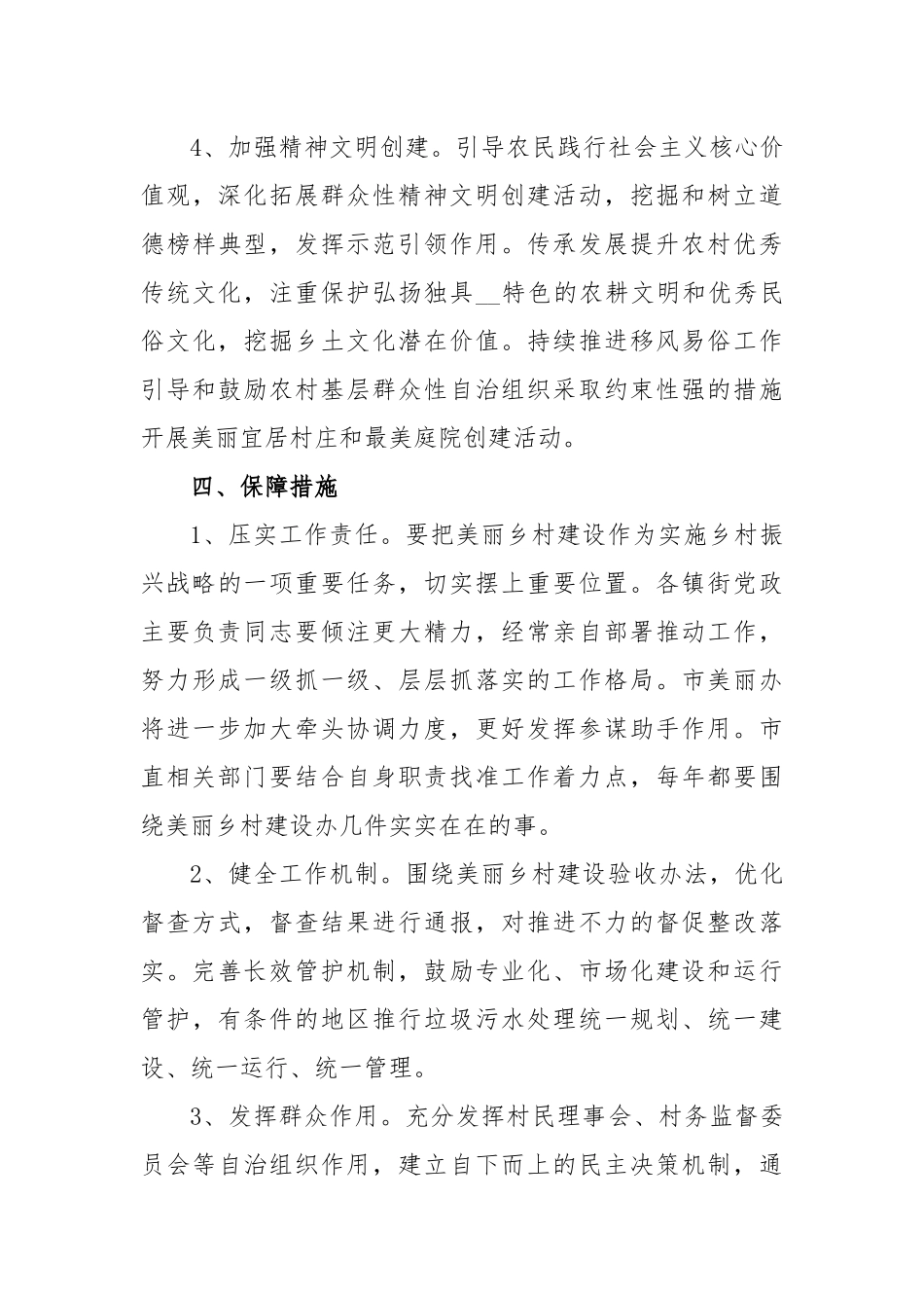 乡村振兴战略工作实施方案汇编：乡村振兴战略工作实施方案汇编(10篇).docx_第3页