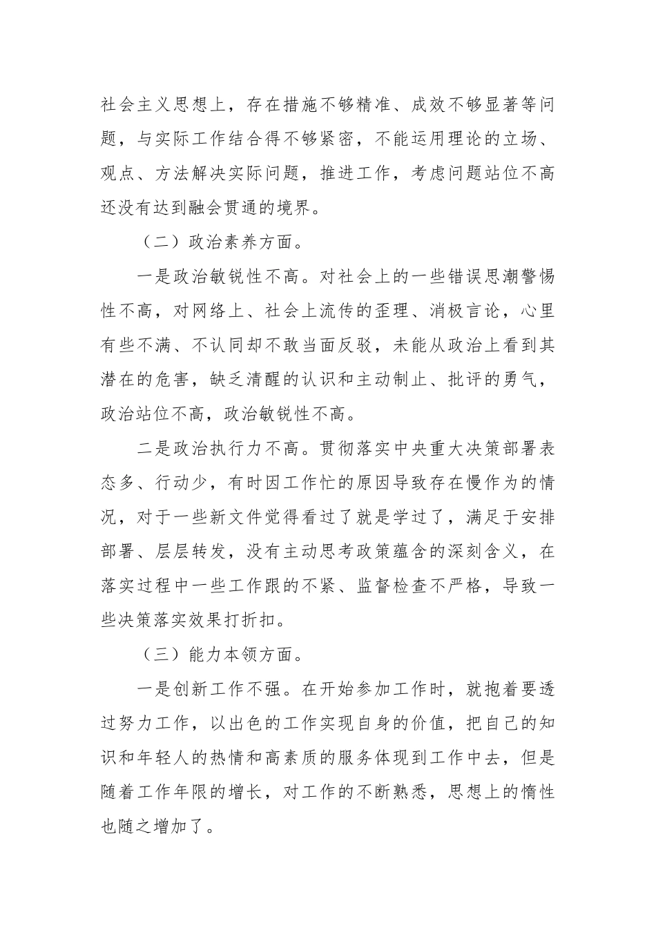 （3篇）2023年 组织生活会党员个人对照检查材料.docx_第3页