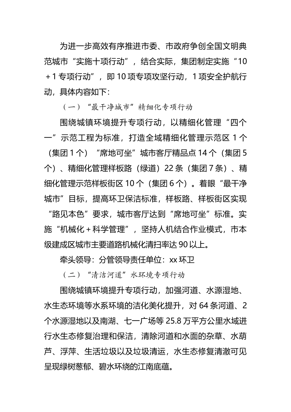 2022年度集团公司争创全国文明典范城市专项行动实施方案.docx_第2页