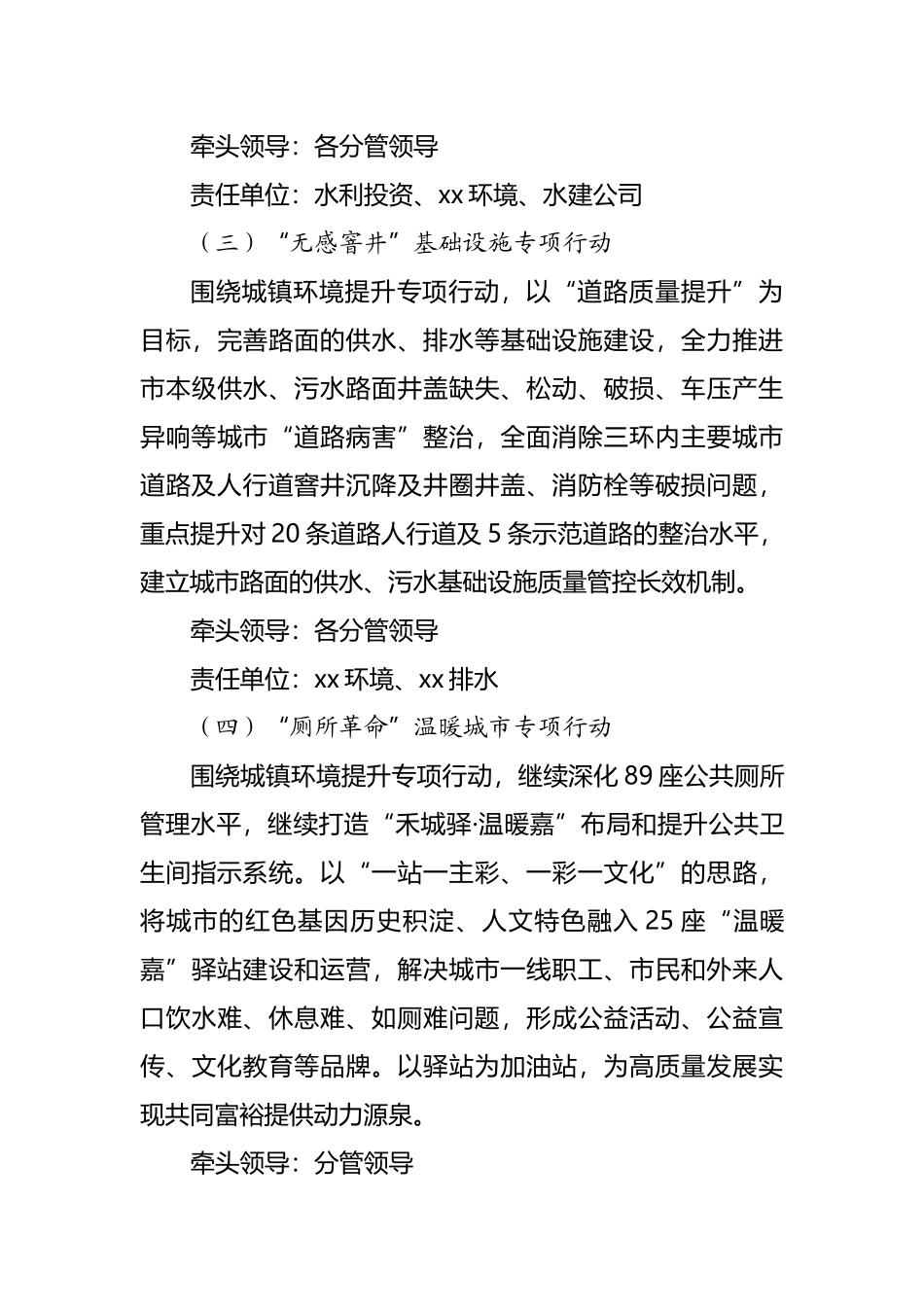 2022年度集团公司争创全国文明典范城市专项行动实施方案.docx_第3页