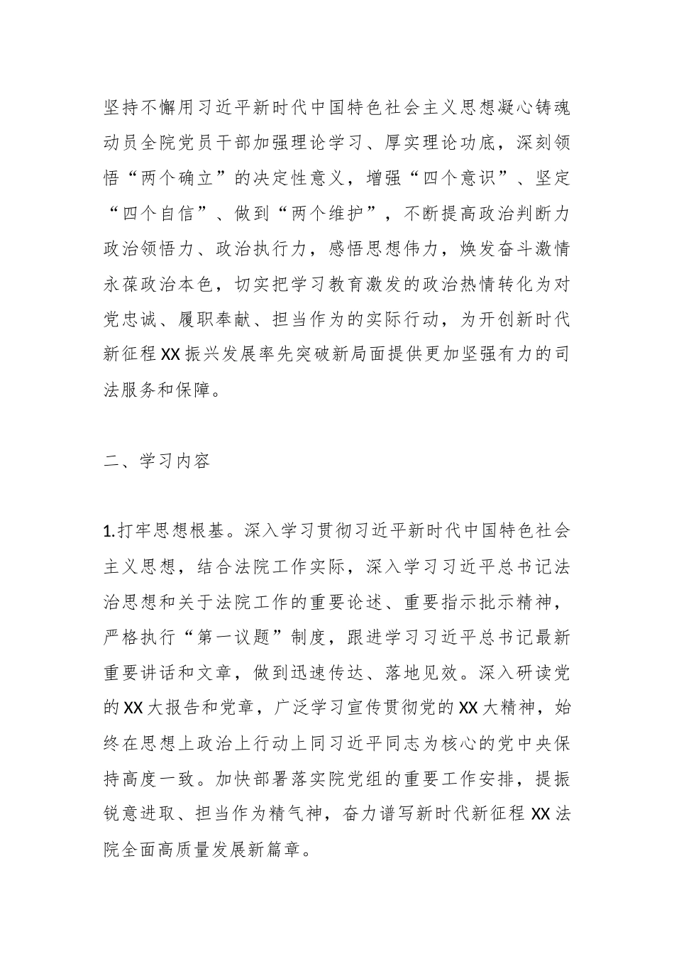XX市中级人民法院关于进一步强化机关党支部理论学习的方案.docx_第2页