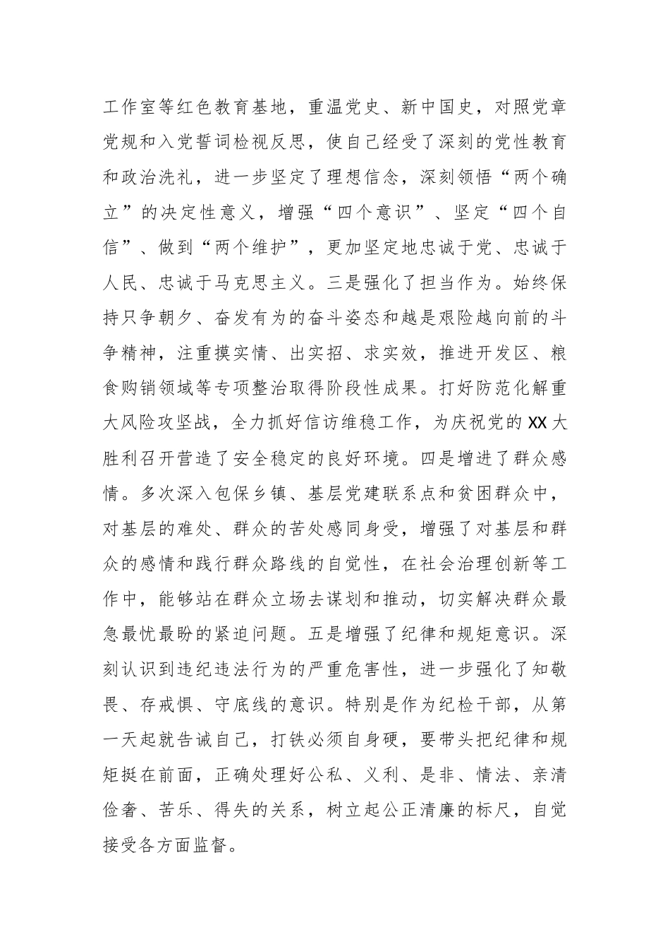 XX市纪委书记民主生活会个人六个带头对照检查材料（全文4726字）.docx_第2页