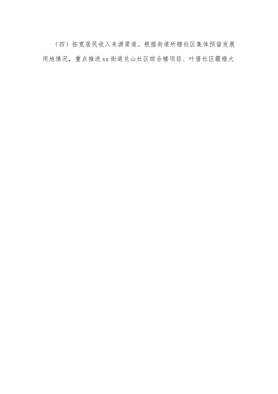 xx街道2022年实施乡村振兴战略工作方案.docx_第2页