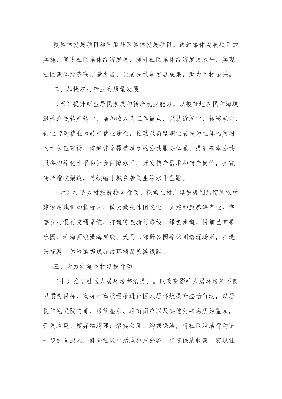 xx街道2022年实施乡村振兴战略工作方案.docx_第3页