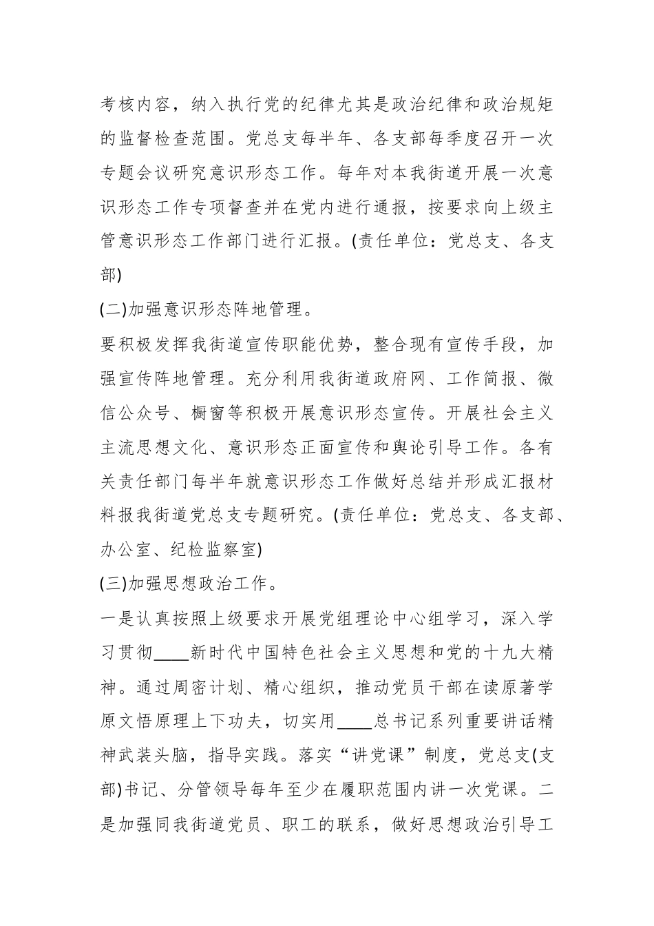 (3篇)街道办事处意识形态工作实施方案.docx_第3页