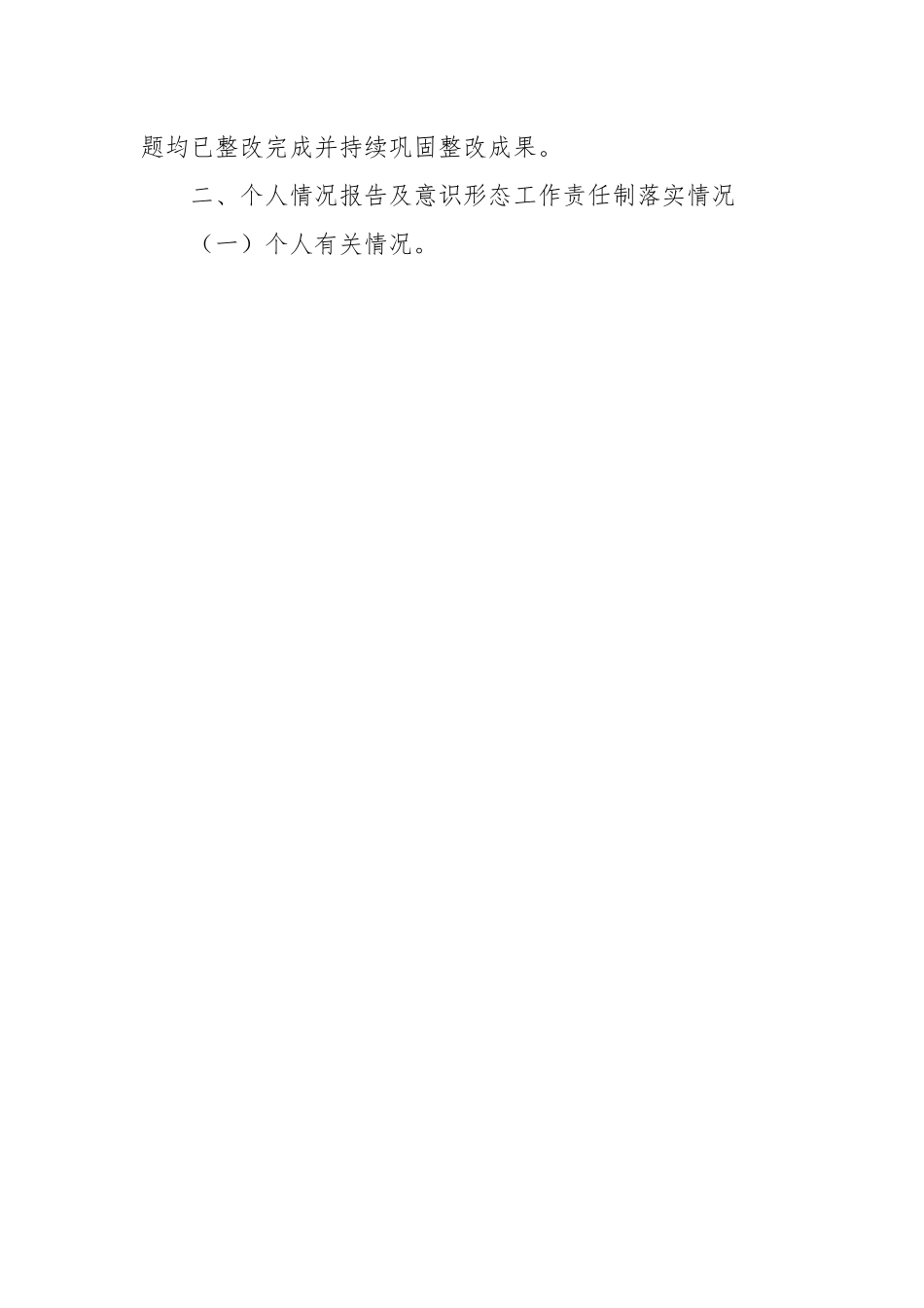 市委班子成员民主生活会对照检查材料.docx_第2页