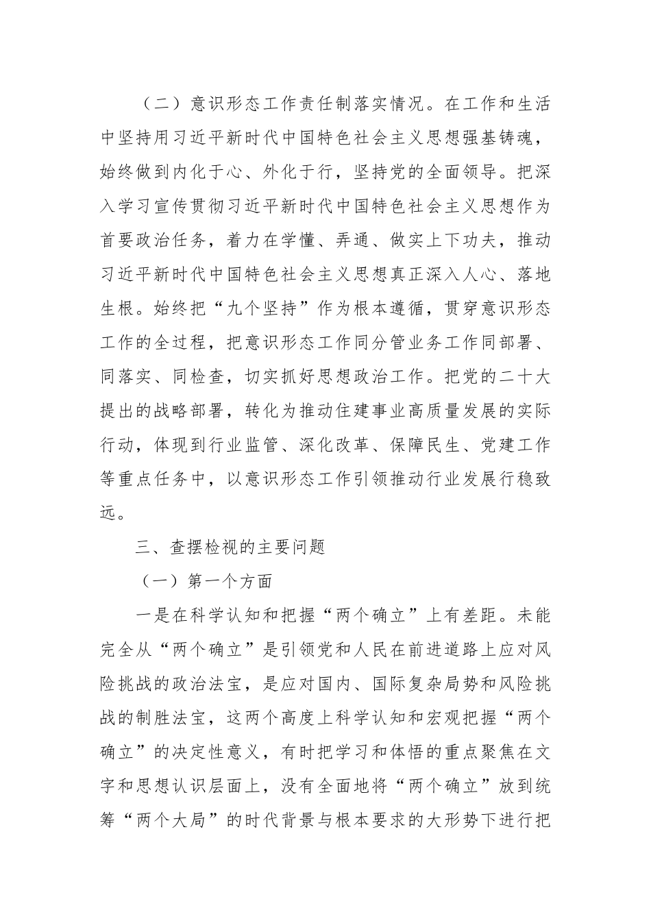 市委班子成员民主生活会对照检查材料.docx_第3页