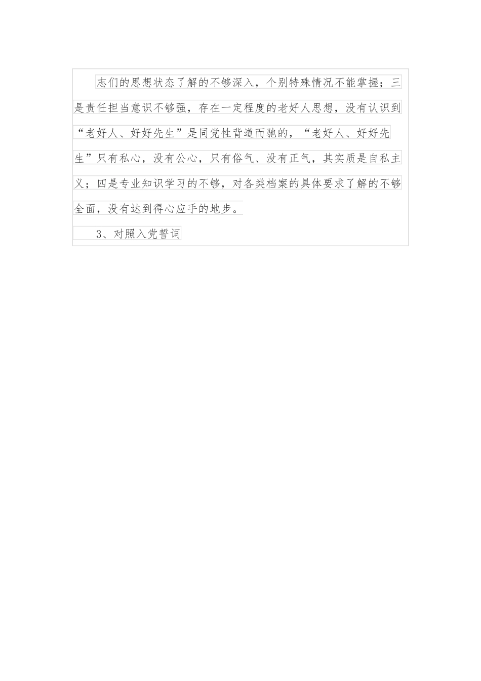 支部书记2021年组织生活会个人对照检查材料.docx_第3页