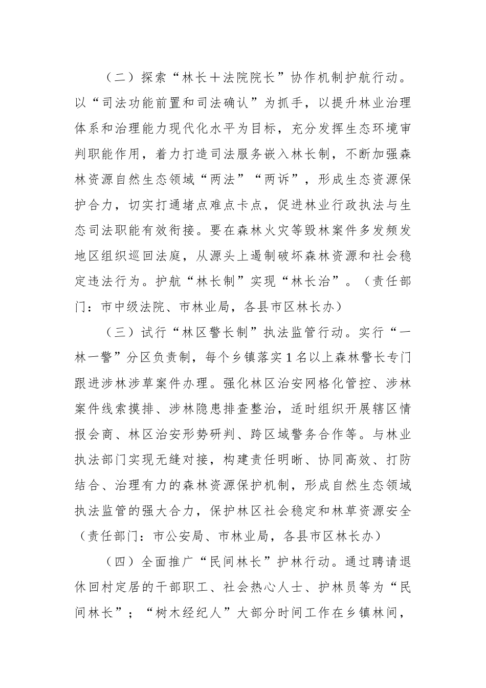 市2023年林长制工作要点.docx_第2页