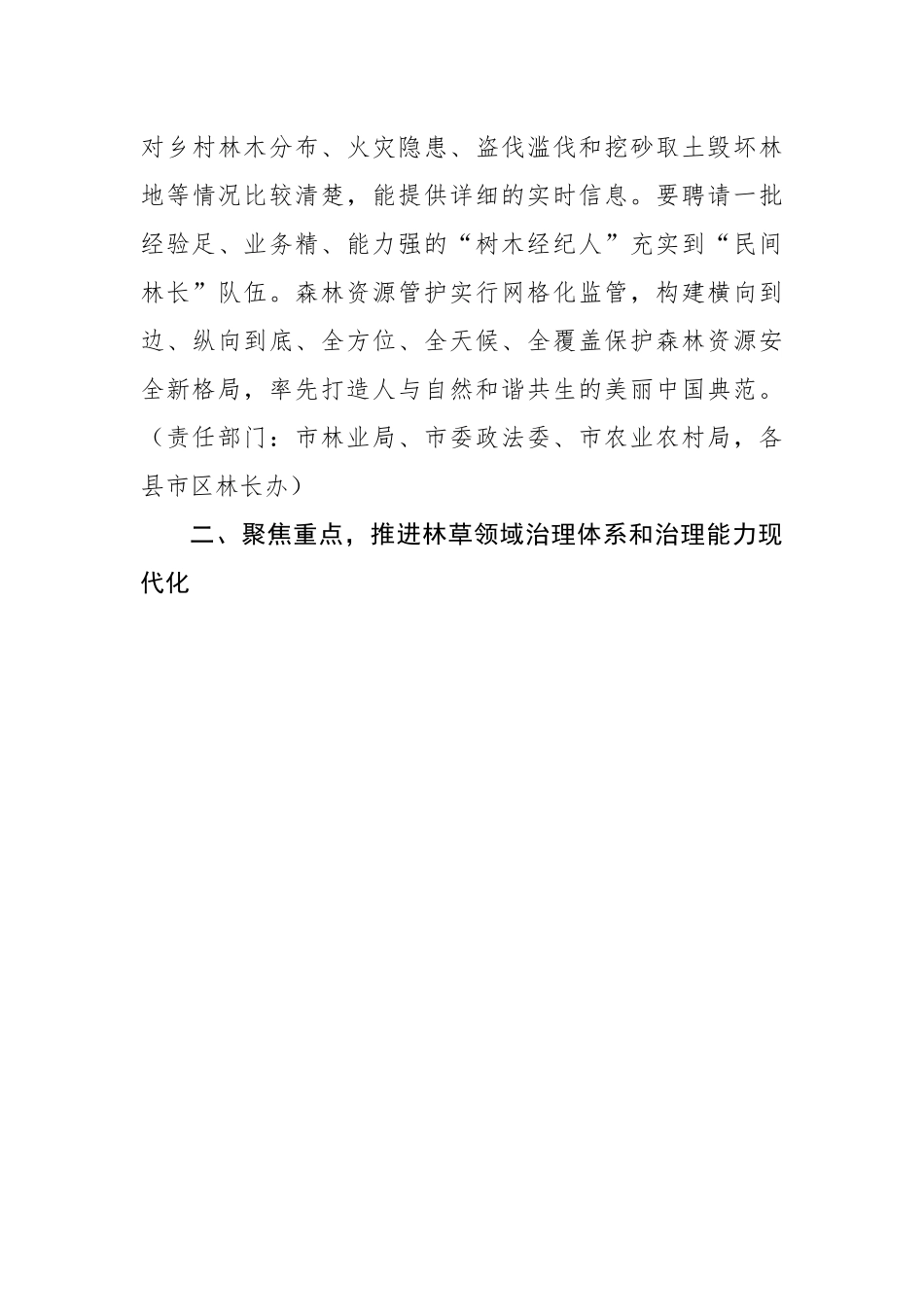 市2023年林长制工作要点.docx_第3页