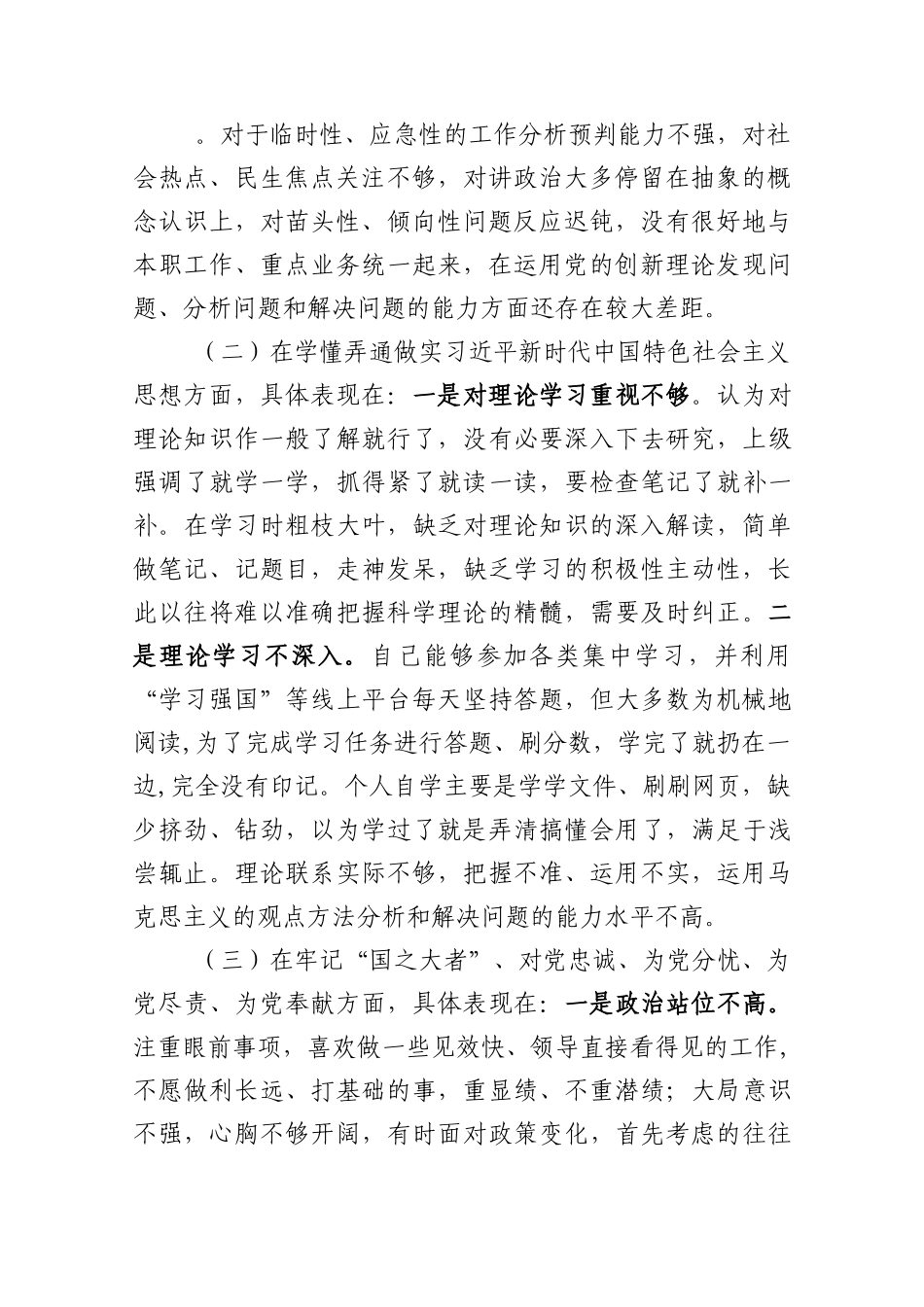 市人社系统党员干部组织生活会个人对照检查材料.docx_第2页