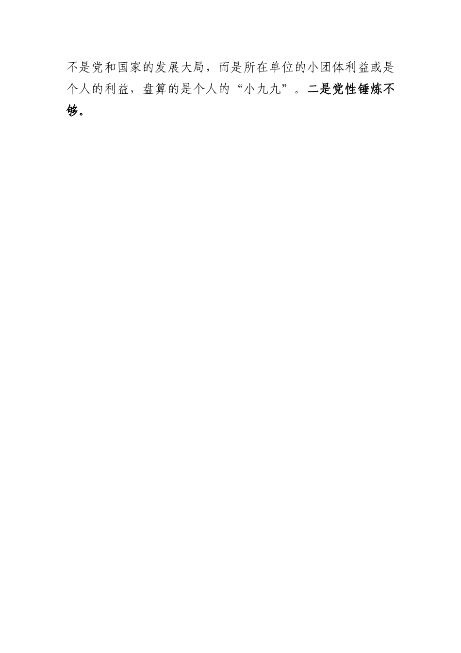 市人社系统党员干部组织生活会个人对照检查材料.docx_第3页
