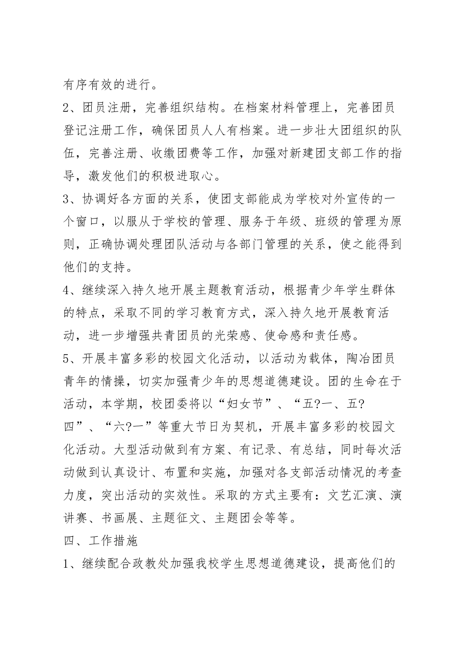 学校团支部活动方案五篇.docx_第3页