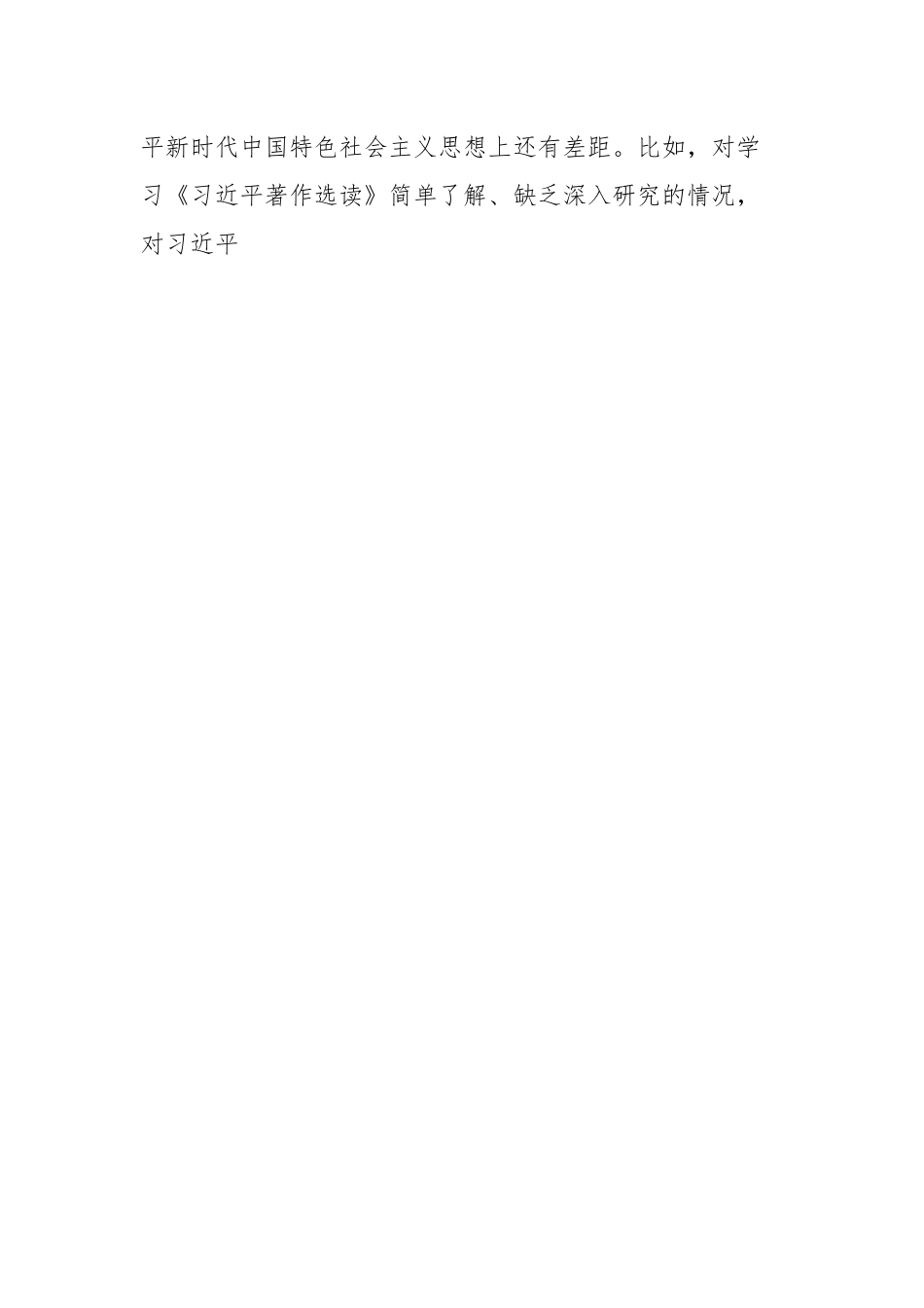 XXX党委(党组)班子2023年主题教育专题民主生活会对照检查材料.docx_第2页