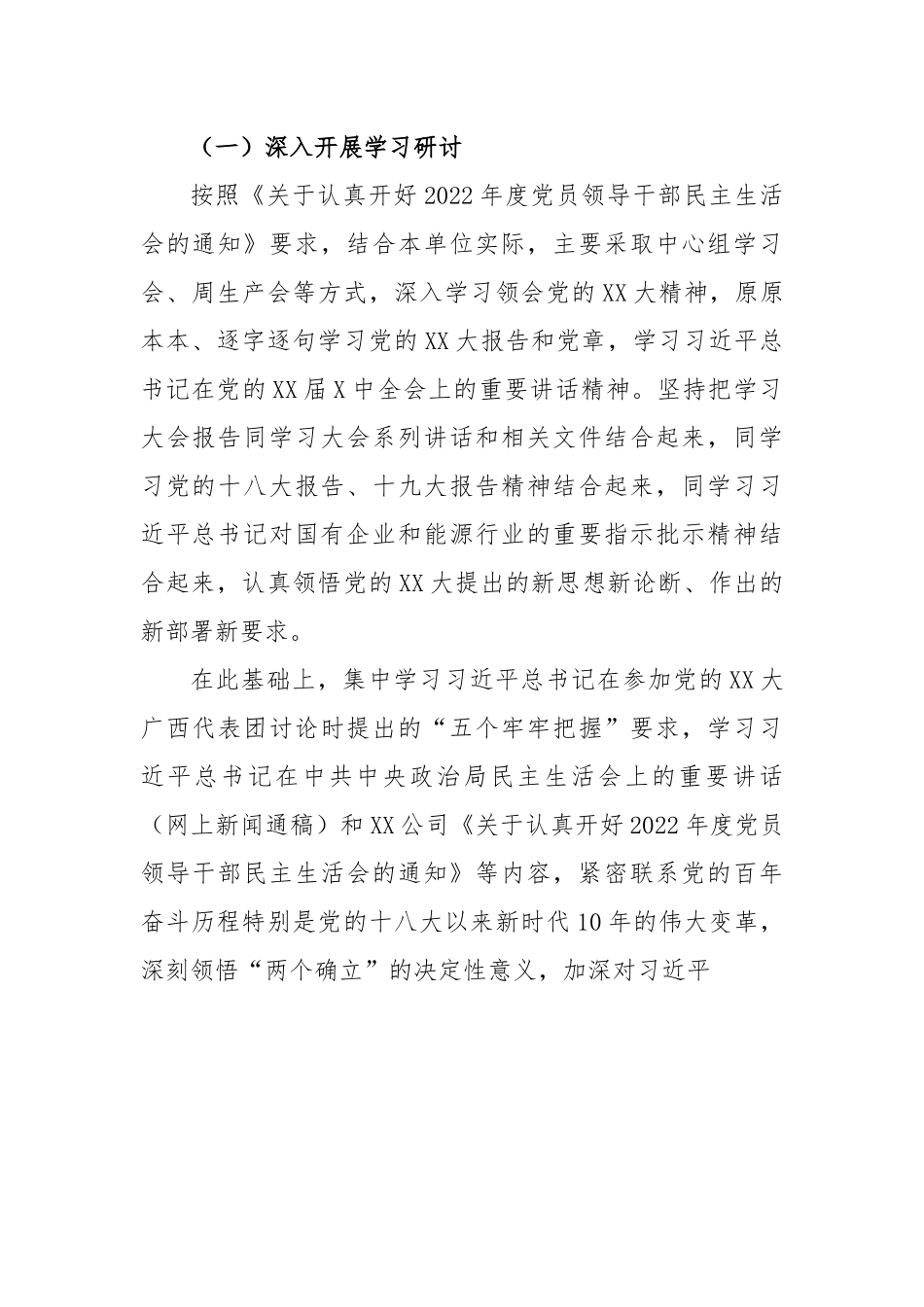 XXX党委领导班子2022年度民主生活会方案.docx_第3页