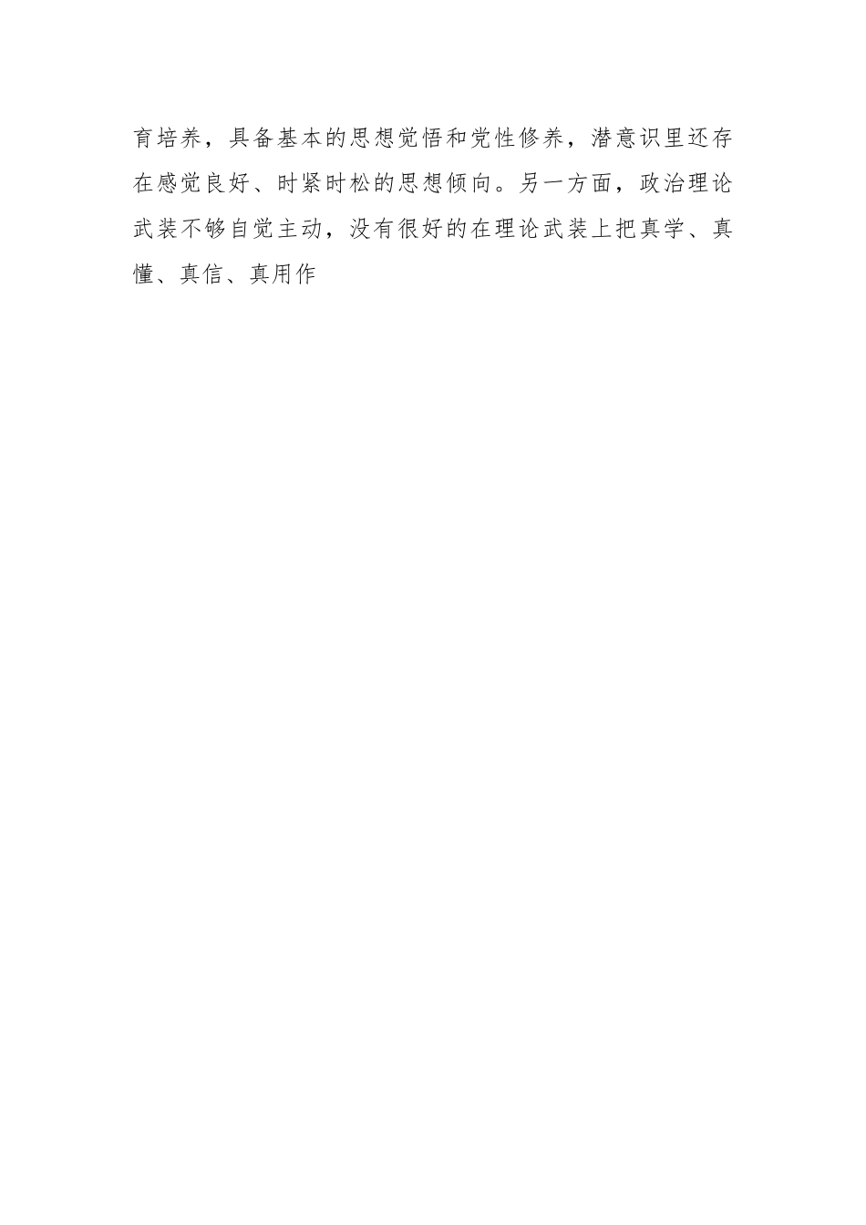 普通党员上年度组织生活会个人对照检查材料.docx_第2页